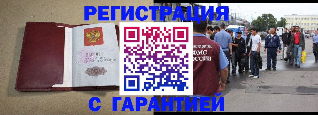 прописка законно в Сафоново