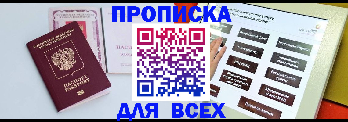 где прописаться в Сафоново