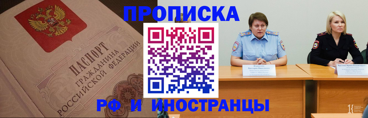 прописка законно в Сафоново