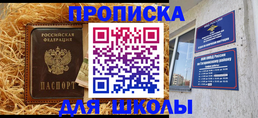 купить прописку в Сафоново